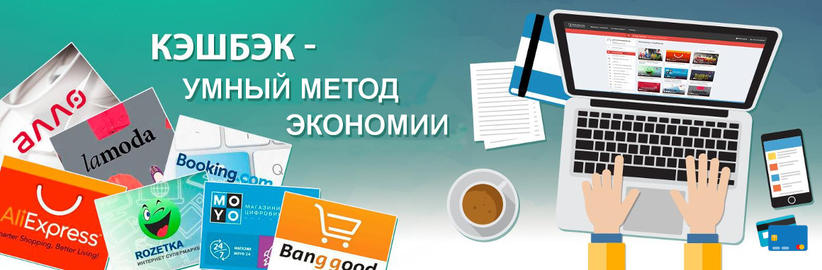 IQ Cashback - экономим с умом!